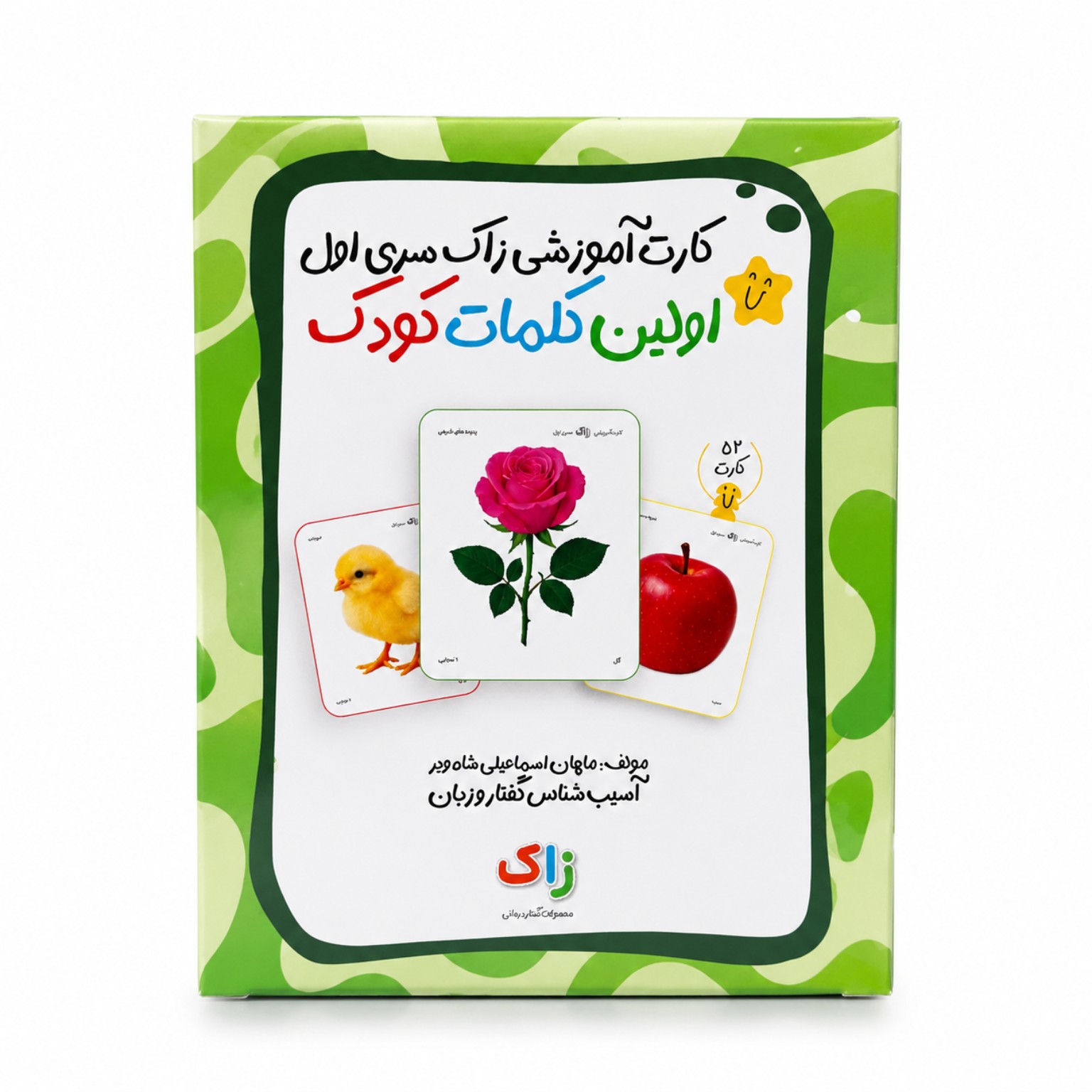 جلد بسته ۵۲ کارت آموزشی اولین کلمات کودک